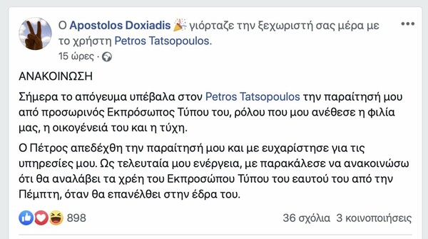 Καλά νέα για τον Πέτρο Τατσόπουλο: Η ανάρτηση του Δοξιάδη στο Facebook