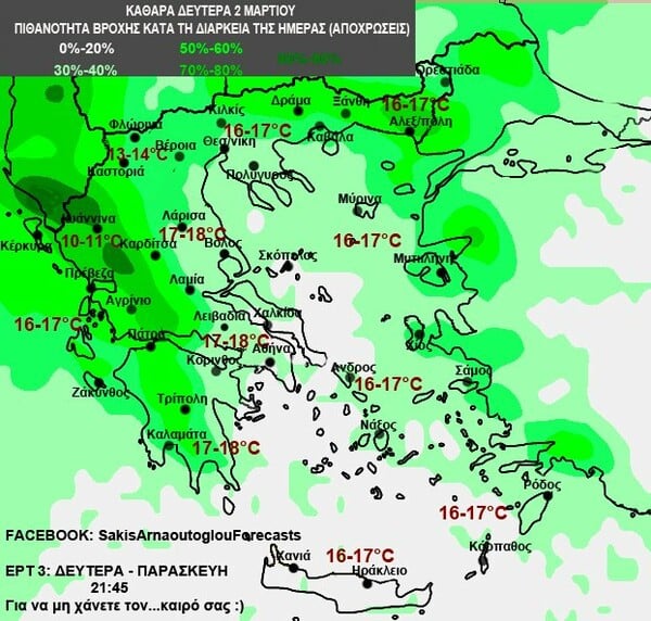 Τι καιρό θα κάνει το τριήμερο της Καθαράς Δευτέρας: Η πρώτη ανάλυση από τον Σάκη Αρναούτογλου