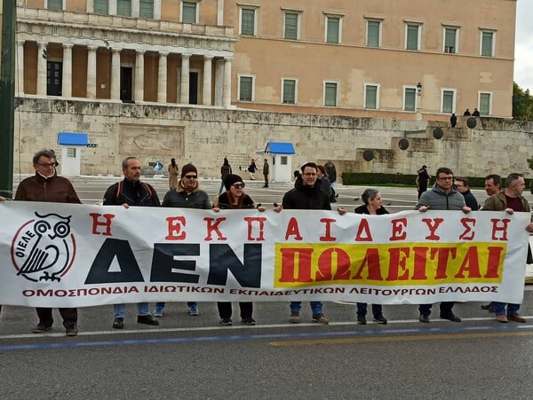 Πορείες διαμαρτυρίας σε Αθήνα και Θεσσαλονίκη για το νομοσχέδιο του υπ. Παιδείας