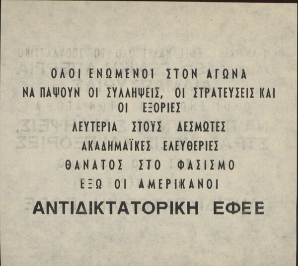 Ιάσονας Χανδρινός: Τι έγινε μέσα κι έξω από το ΕΜΠ τον Νοέμβριο του ’73