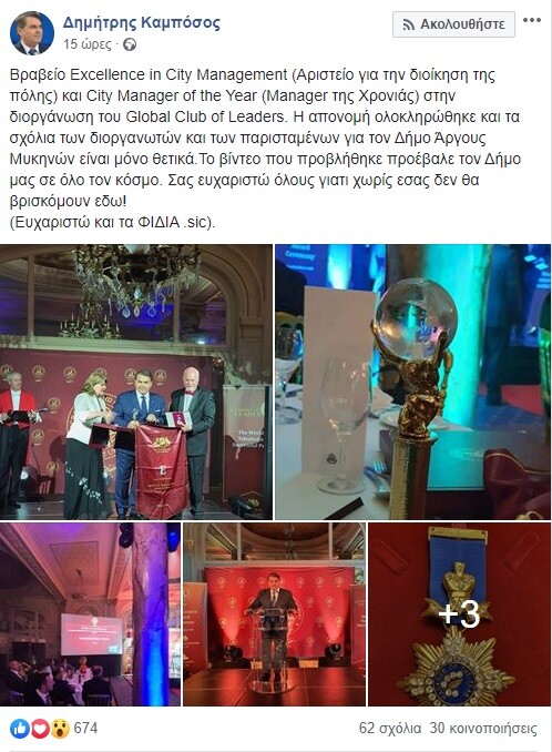 Ο δήμαρχος Άργους - Μυκηνών πλήρωσε για βραβεία στις Κάννες - Σχεδόν 9.000€ από δημόσιο χρήμα