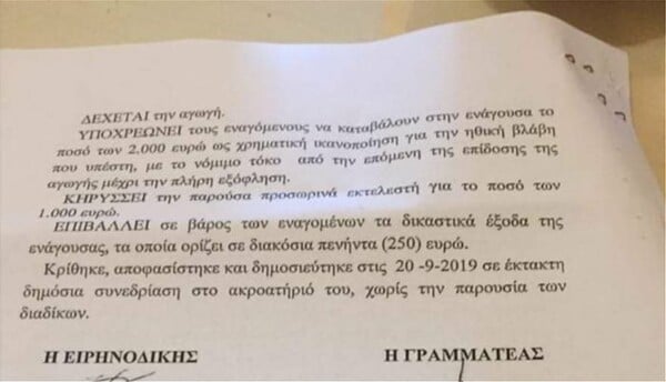 Αποζημίωση σε γυναίκα που δέχθηκε επίθεση από σκύλους - Ήταν παρούσα η ιδιοκτήτριά τους