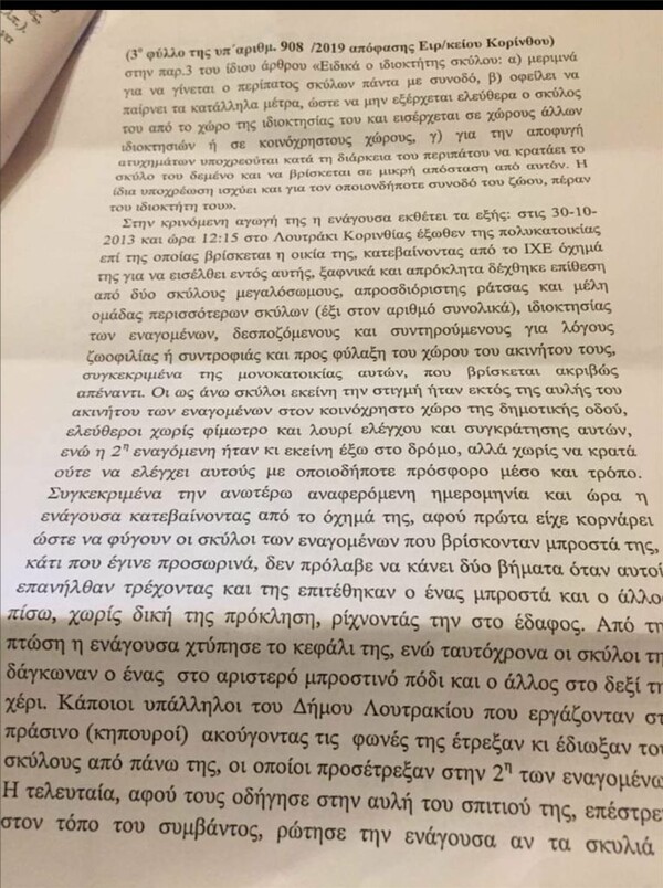 Αποζημίωση σε γυναίκα που δέχθηκε επίθεση από σκύλους - Ήταν παρούσα η ιδιοκτήτριά τους