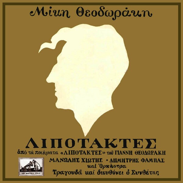 40 σπάνια εξώφυλλα ελληνικών βινυλίων με απροσδόκητα καλό γραφισμό