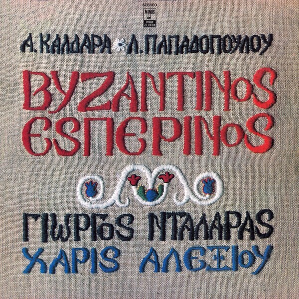40 σπάνια εξώφυλλα ελληνικών βινυλίων με απροσδόκητα καλό γραφισμό