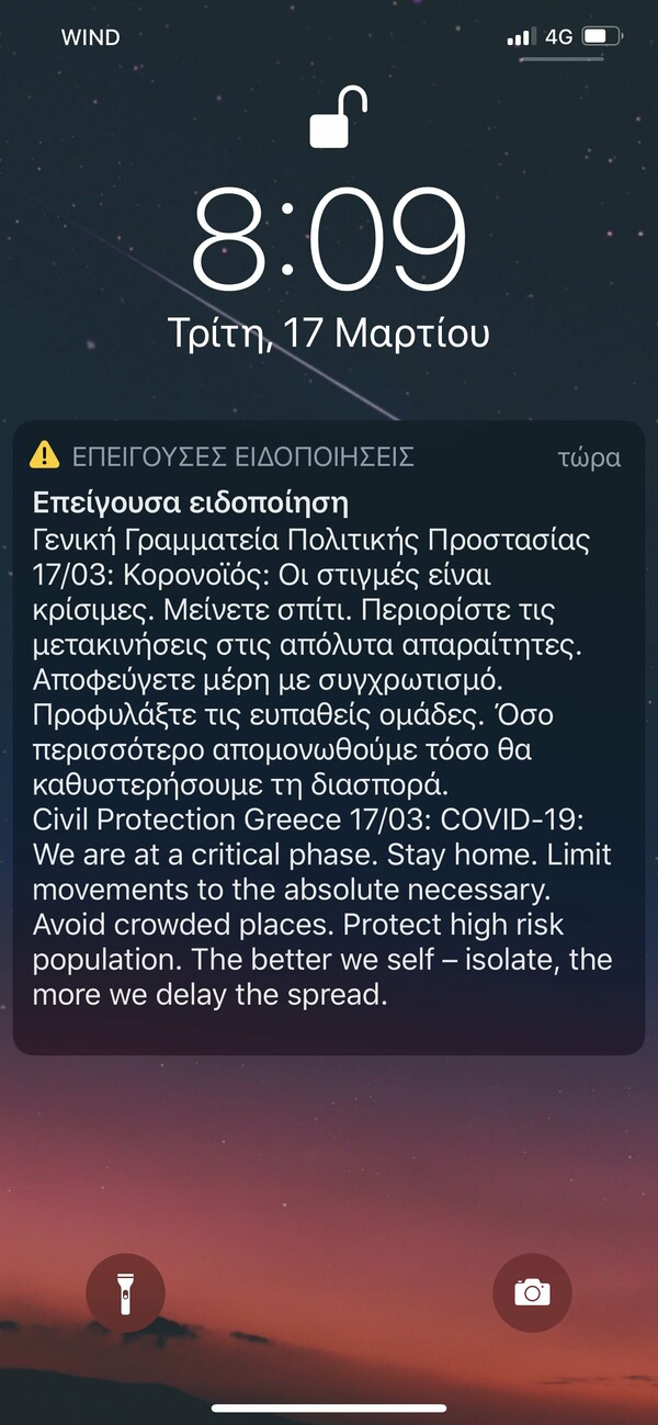 Κορωνοϊός: Επείγουσα ειδοποίηση της γγ Πολιτικής Προστασίας - Με μήνυμα στα κινητά