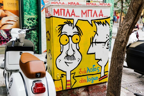 Η πολύχρωμη street art των ΚΑΦΑΟ της Αθήνας