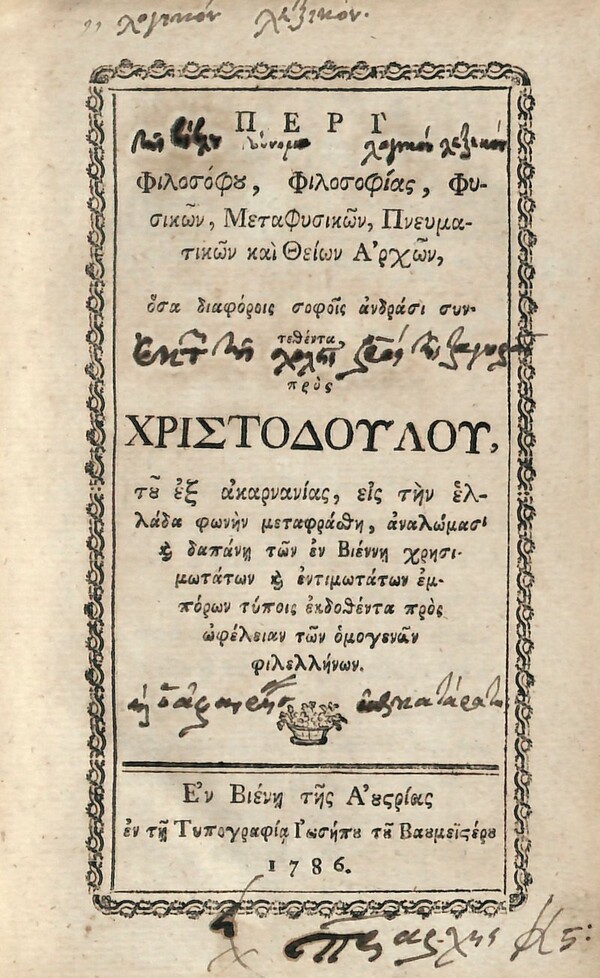 Αυτόγραφο ποιήματος του Καβάφη θα δημοπρατηθεί στην Αθήνα