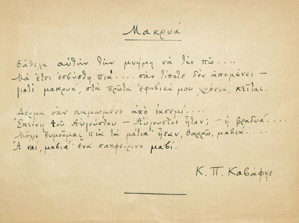Αυτόγραφο ποιήματος του Καβάφη θα δημοπρατηθεί στην Αθήνα