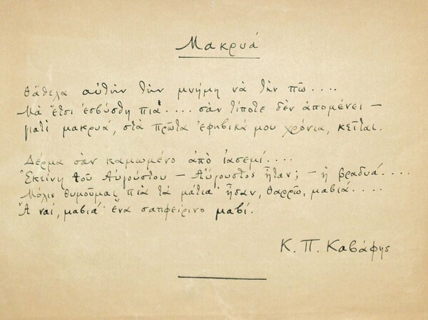 Αυτόγραφο ποιήματος του Καβάφη θα δημοπρατηθεί στην Αθήνα