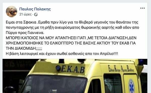 «Αυτοί έκλεισαν την κλινική του Ρίου»: Κόντρα Κικίλια - Πολάκη για τον θάνατο καθηγήτριας από καρδιά