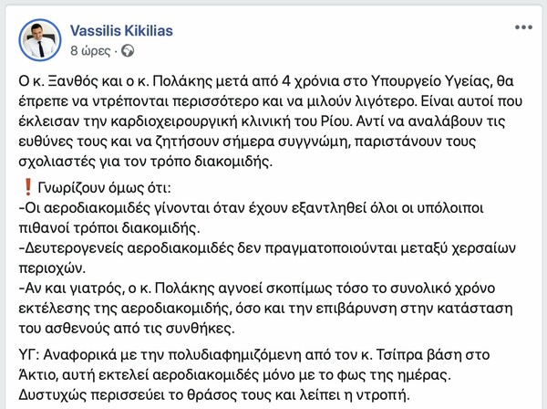 «Αυτοί έκλεισαν την κλινική του Ρίου»: Κόντρα Κικίλια - Πολάκη για τον θάνατο καθηγήτριας από καρδιά