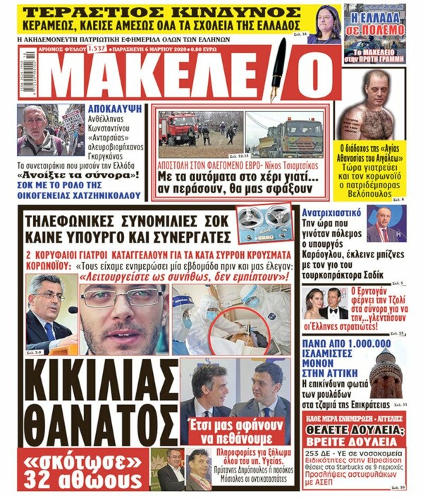 Μήνυση Κικίλια στο «Μακελειό» για fake news για τον κοροναϊό