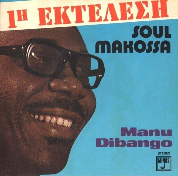 Manu Dibango (1933-2020): Ένας από τους σπουδαιότερους και πιο επιτυχημένους Αφρικανούς μουσικούς όλων των εποχών