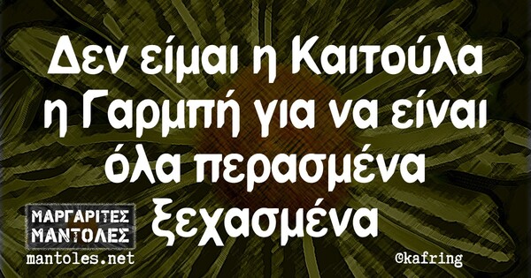 Οι Μεγάλες Αλήθειες της Πέμπτης 21/11/2019