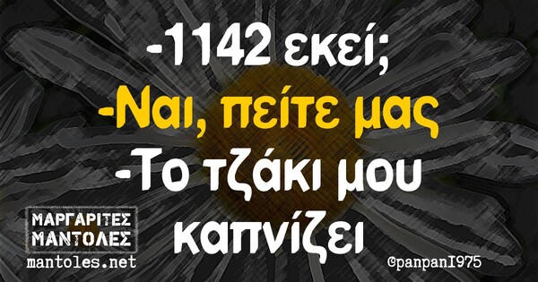 Οι Μεγάλες Αλήθειες της Πέμπτης 21/11/2019