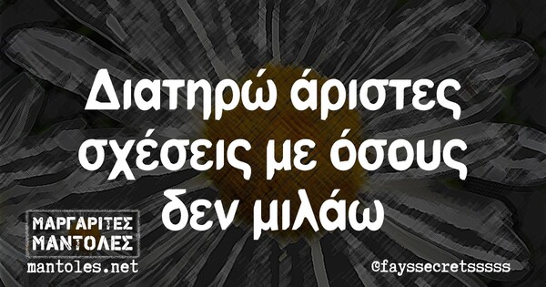 Οι Μεγάλες Αλήθειες της Πέμπτης 21/11/2019