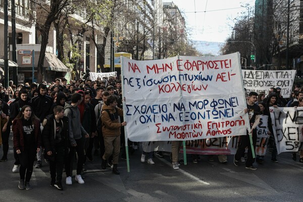 Κλειστό το κέντρο της Αθήνας - Μαθητικό συλλαλητήριο σε εξέλιξη
