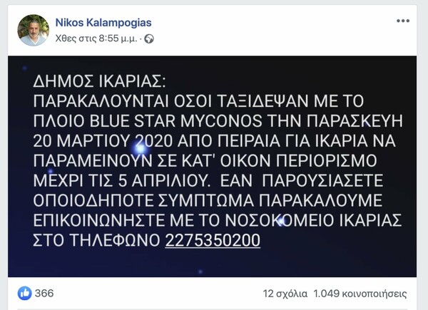 Κορωνοϊός - Ικαρία: Αναζητούν τους επιβάτες του Blue Star Mykonos που ταξίδεψαν με τον 25χρονο