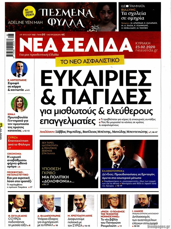 Η εφημερίδα «Νέα Σελίδα» ανέστειλε την έκδοσή της - Εκτός λειτουργίας και το σάιτ