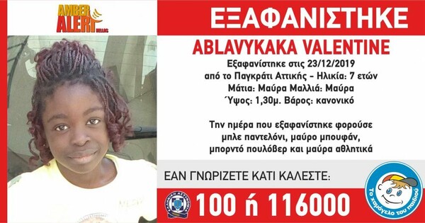 Παγκράτι: Μυστηριώδης εξαφάνιση 7χρονης - Τι απαντά ο πατέρας που ειδοποίησε την επόμενη ημέρα