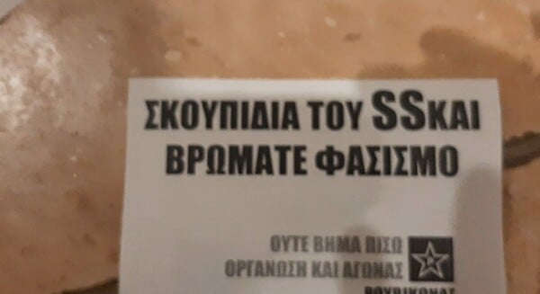 «Πορτοσάλτε ψ***»: Μέλη του Ρουβίκωνα έγραψαν συνθήματα στο σπίτι του Άρη Πορτοσάλτε