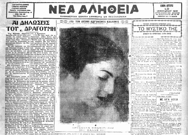 Χρυσούλα Ρόδη: Η ιστορία της Μις Ελλάς 1931