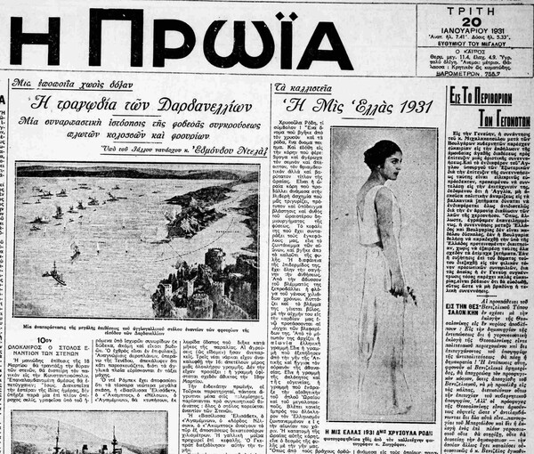 Χρυσούλα Ρόδη: Η ιστορία της Μις Ελλάς 1931