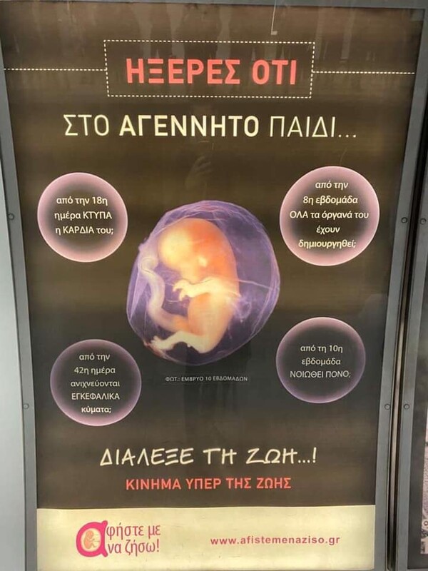 Σάλος με την καμπάνια κατά των αμβλώσεων στο Μετρό