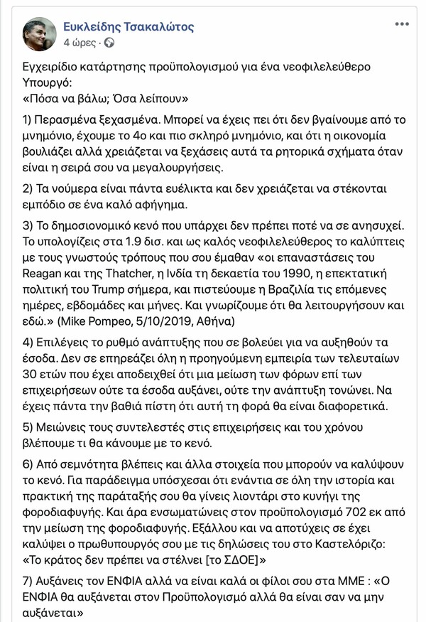 Κόντρα Σταϊκούρα - Τσακαλώτου για τον προϋπολογισμό