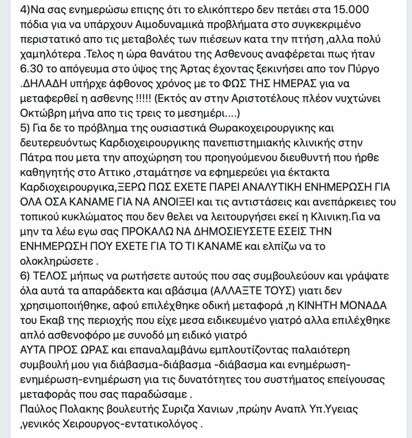 «Αυτοί έκλεισαν την κλινική του Ρίου»: Κόντρα Κικίλια - Πολάκη για τον θάνατο καθηγήτριας από καρδιά