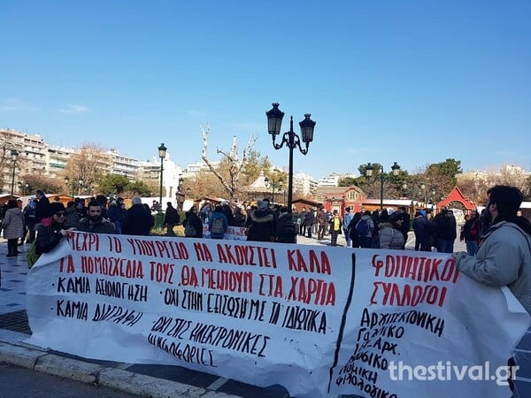 Πορείες διαμαρτυρίας σε Αθήνα και Θεσσαλονίκη για το νομοσχέδιο του υπ. Παιδείας