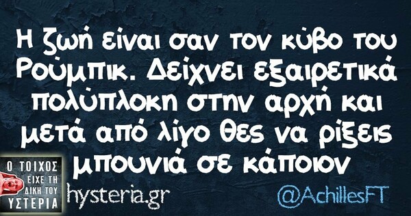 Οι Μεγάλες Αλήθειες της Πέμπτης 21/11/2019