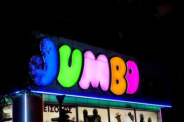 Τα Jumbo έχασαν τη δικαστική διαμάχη για το εμπορικό σήμα "UNIVERSITY"