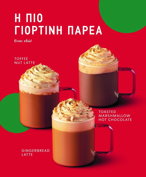 Κερδίστε 10 κάρτες Starbucks με 5 ροφήματα