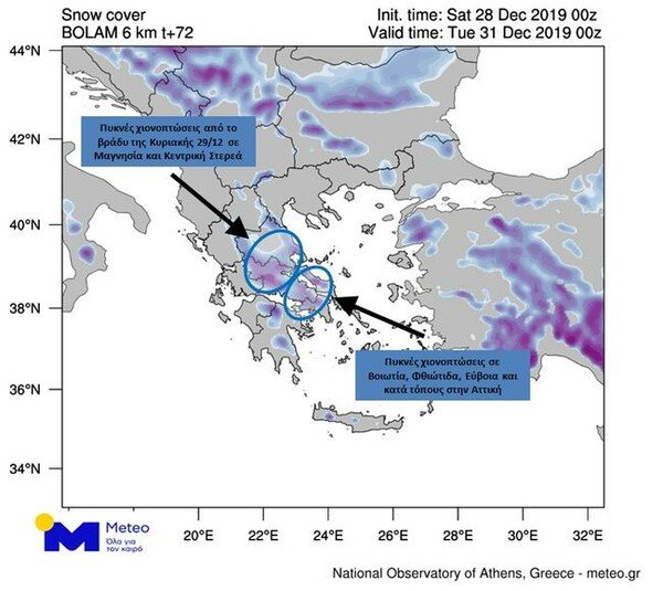 Σε επιφυλακή η Αττική για την κακοκαιρία Ζηνοβία - 18 εκχιονιστικά και αλάτι στους Δήμους στέλνει η Περιφέρεια