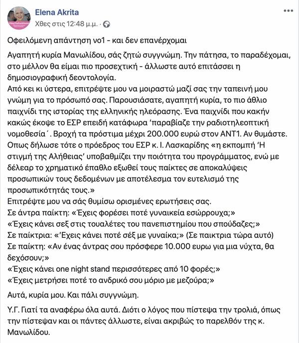 Ο Γεωργιάδης απάντησε στην Ακρίτα για την Μανωλίδου - Η ανάρτηση στο Facebook