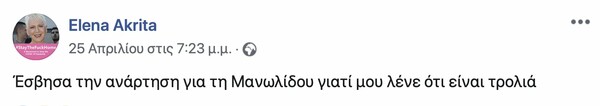 Ο Γεωργιάδης απάντησε στην Ακρίτα για την Μανωλίδου - Η ανάρτηση στο Facebook