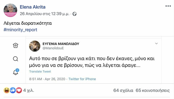 Ο Γεωργιάδης απάντησε στην Ακρίτα για την Μανωλίδου - Η ανάρτηση στο Facebook