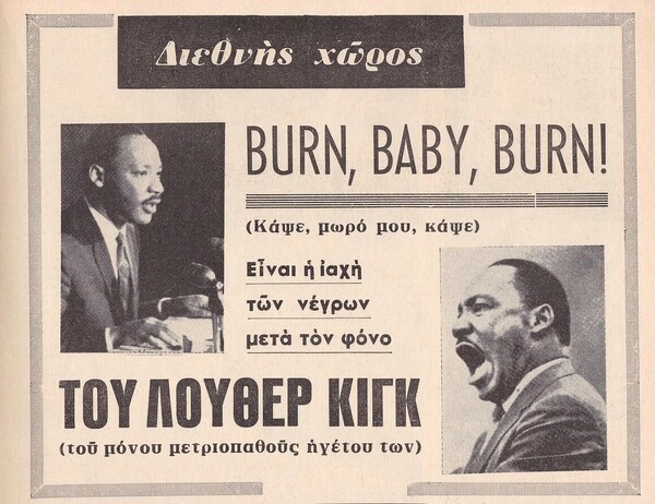 Οι αγώνες των μαύρων στα '60s στην ελληνική βιβλιογραφία