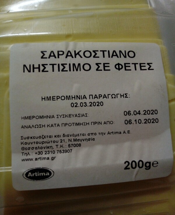 ΕΦΕΤ: Ανάκληση γνωστού φυτικού «τυριού» σε φέτες - SOS σε αλλεργικούς