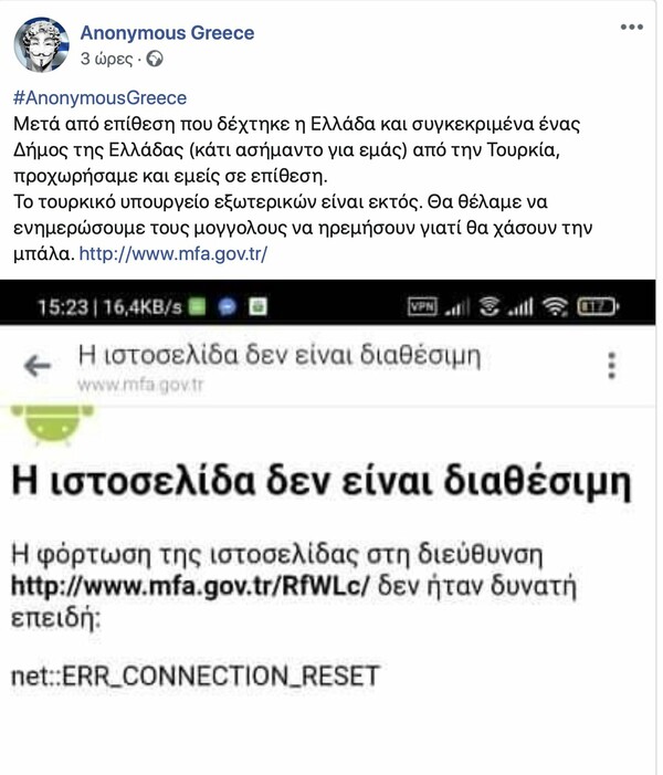 Ελληνοτουρκικός «πόλεμος» χάκερ - Anonymous Greece: «Ρίξαμε την ιστοσελίδα του ΥΠΕΞ»