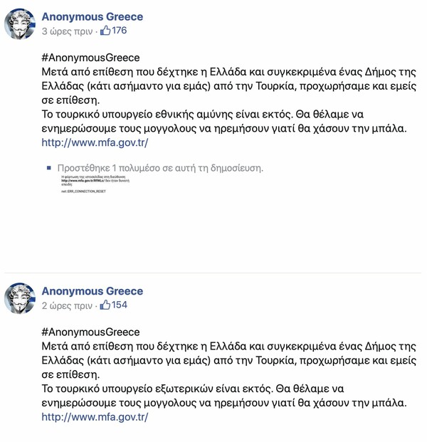 Ελληνοτουρκικός «πόλεμος» χάκερ - Anonymous Greece: «Ρίξαμε την ιστοσελίδα του ΥΠΕΞ»