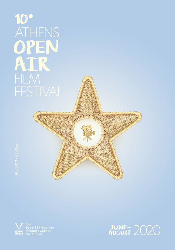 10ο Athens Open Air Film Festival: Θερινοί κινηματογράφοι, υπαίθρια σινεμά και drive-in προβολές