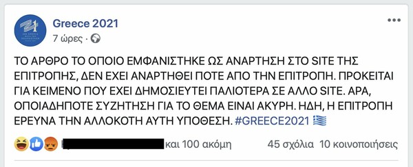 Ελλάδα 2021: Κατέβηκε από το site άρθρο για τον «Έρωτα του Καραϊσκάκη» - Η εξήγηση στο Facebook