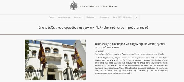 Κορωνοϊός: Έρευνα από την Αρχιεπισκοπή Αθηνών για θεία κοινωνία σε ναό στο Κουκάκι