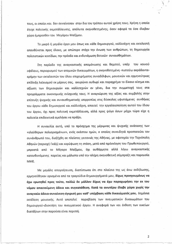 Εξώδικο Κραουνάκη στον Δήμο Αθηναίων για την συναυλία με το φορτηγό
