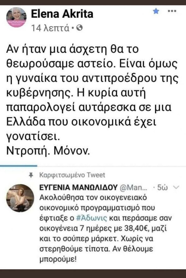 Ο Γεωργιάδης απάντησε στην Ακρίτα για την Μανωλίδου - Η ανάρτηση στο Facebook