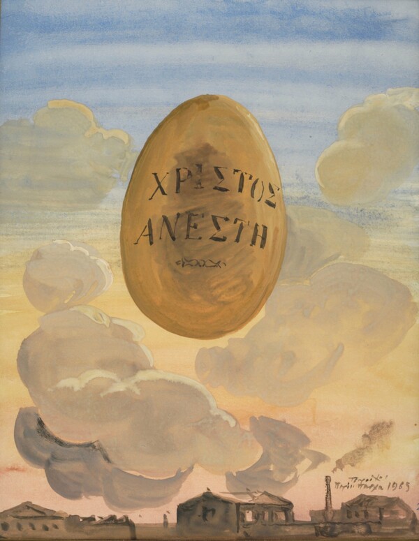 Ένα αυγό του Πάσχα στο Ίδρυμα Γιάννη Τσαρούχη