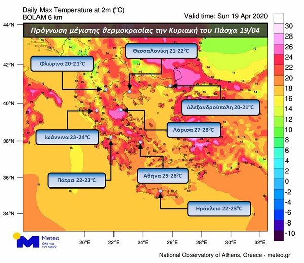 Σχεδόν καλοκαίρι την Κυριακή του Πάσχα - Πού θα φτάσει τους 28 βαθμούς η θερμοκρασία